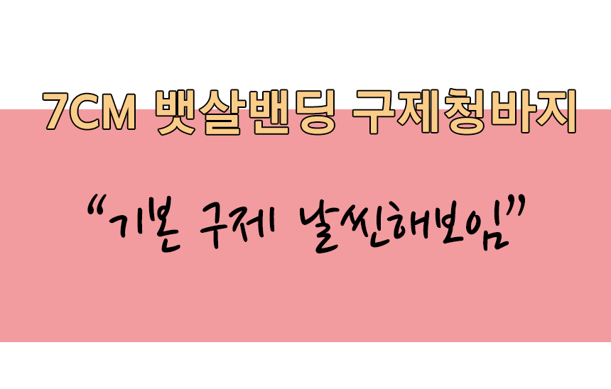 Women Jeans Pants 7CM BABY BANDING Fall Relief Sem