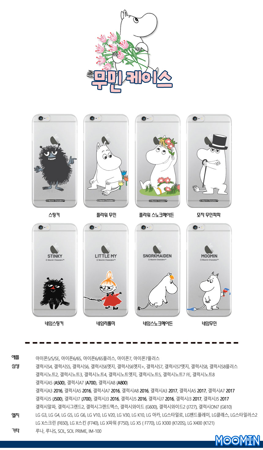 New Moomin Case Galaxy s4 s5 s6 s7 s8 plus iPhone 