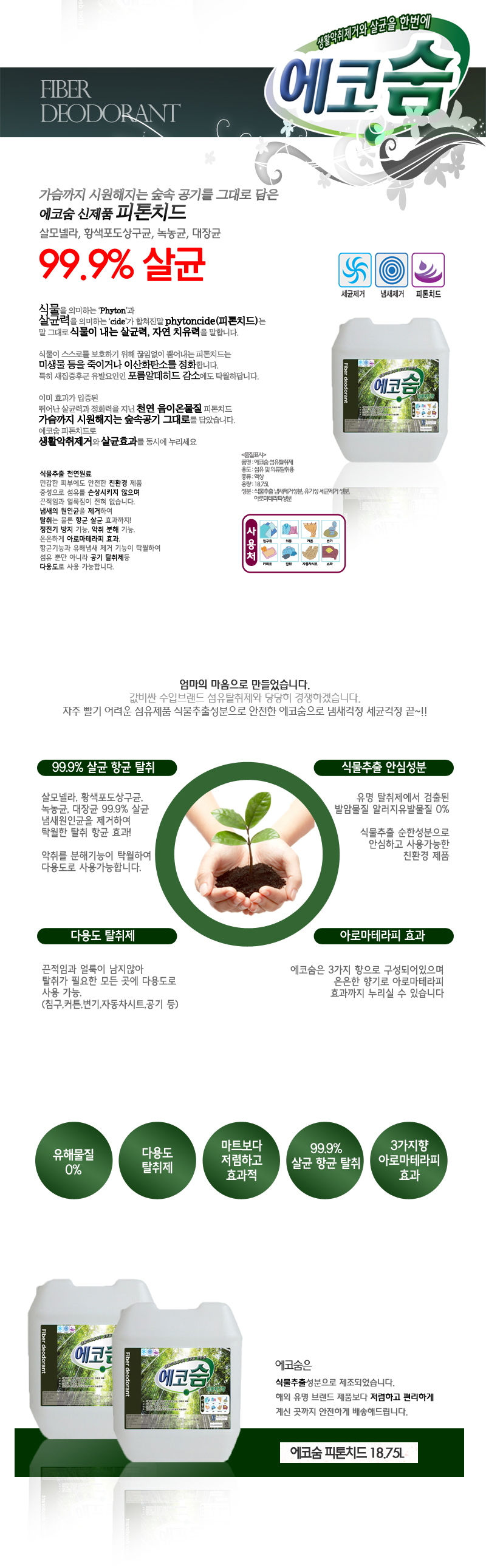 Fiber Perfume Echo breath odor Deodorant Large siz