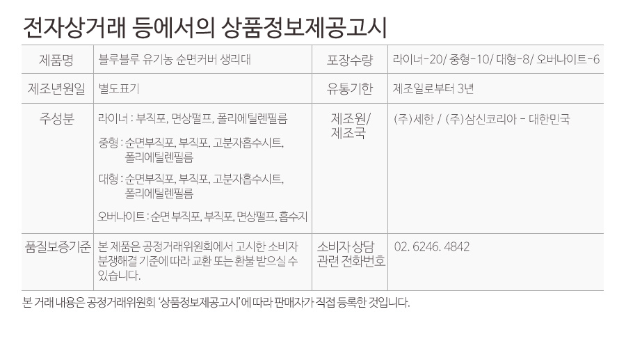 Blue Blue Sanitary napkin Organic cover Pure cotto