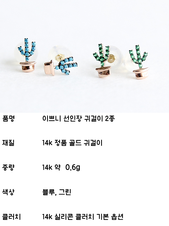 Green Blue Cactus Earrings Pretty Woman 14K 14k Go