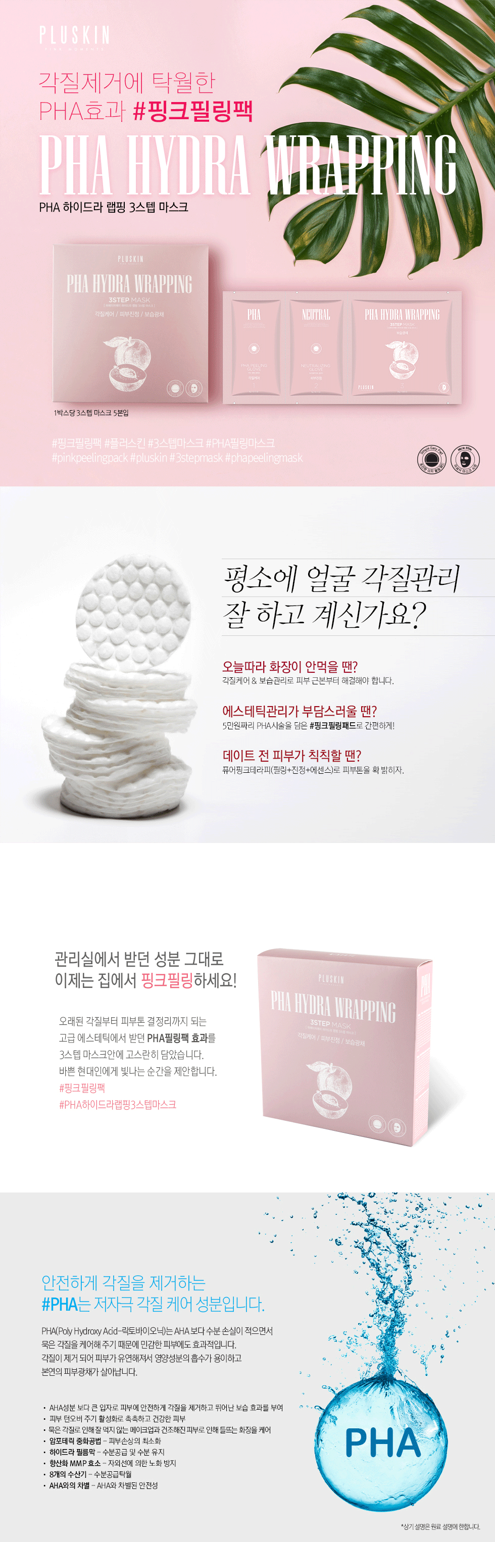 NEW SKIN MASQUE PHA Hydra Lapping 3 Step Mask