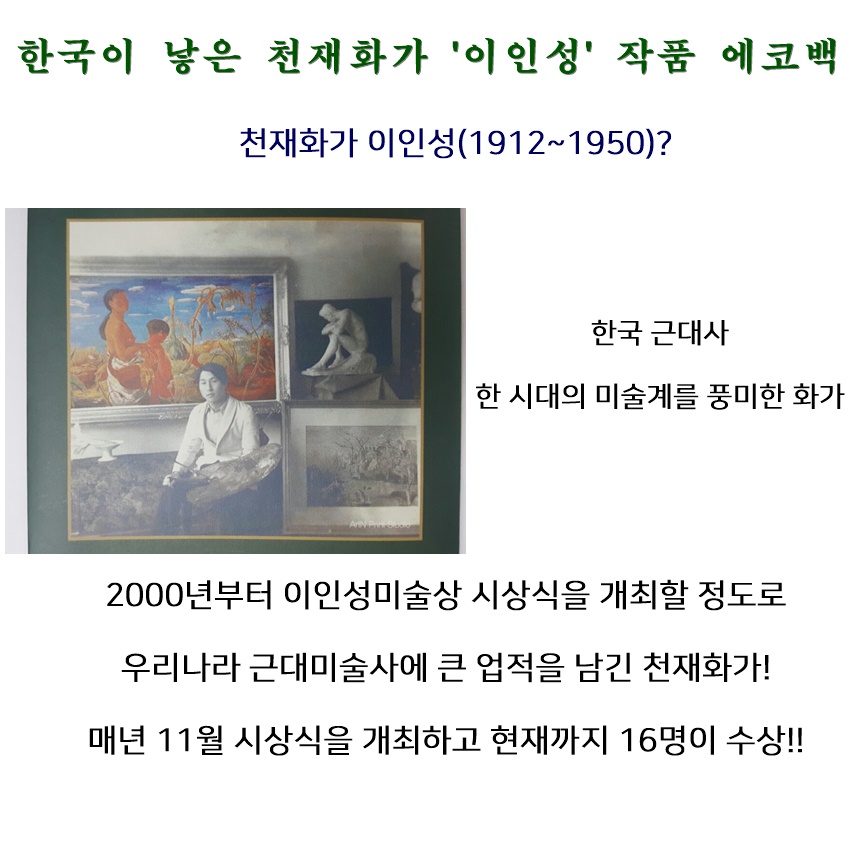 Art works into a bag genius painter Lee In-sung ma