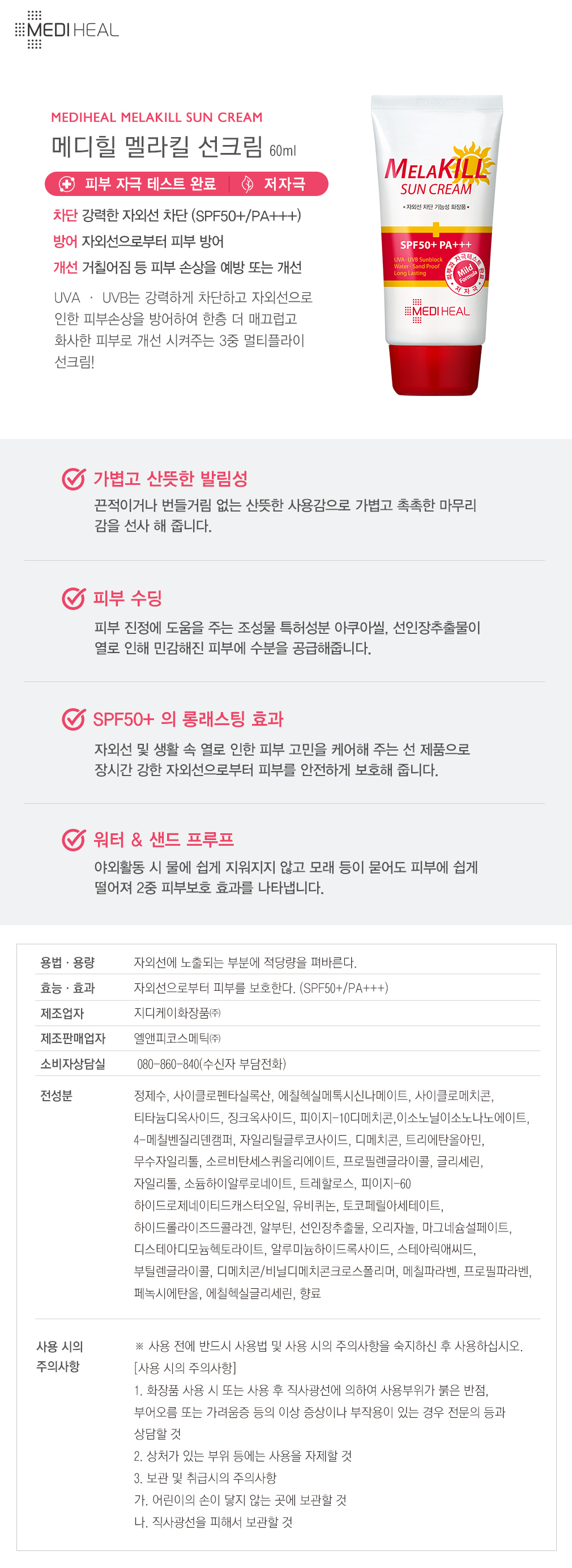 1 + 1 Medi-Hill Melaleuca Sunscreen Sunblock Sunsh