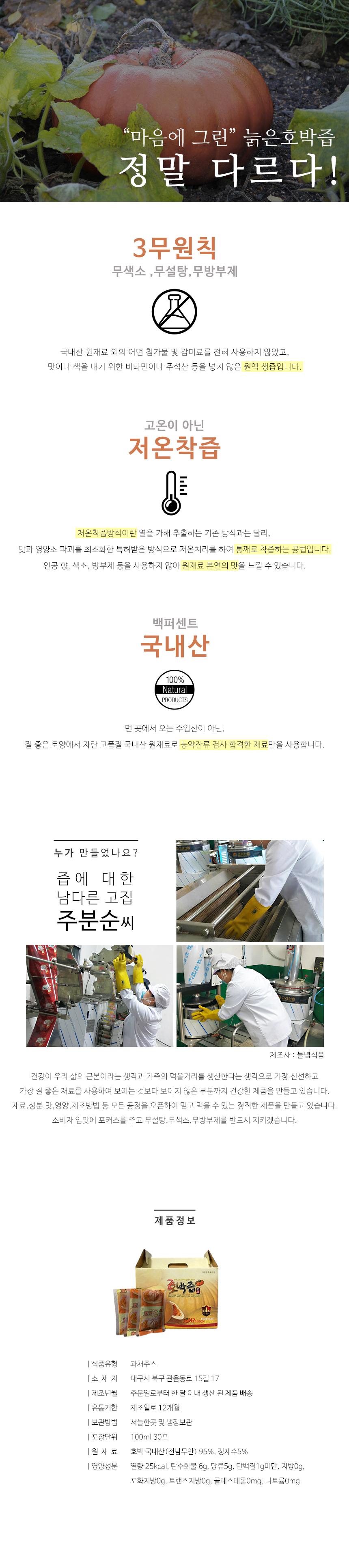 New Pumpkin Juice Clean old pumpkin juice Organic