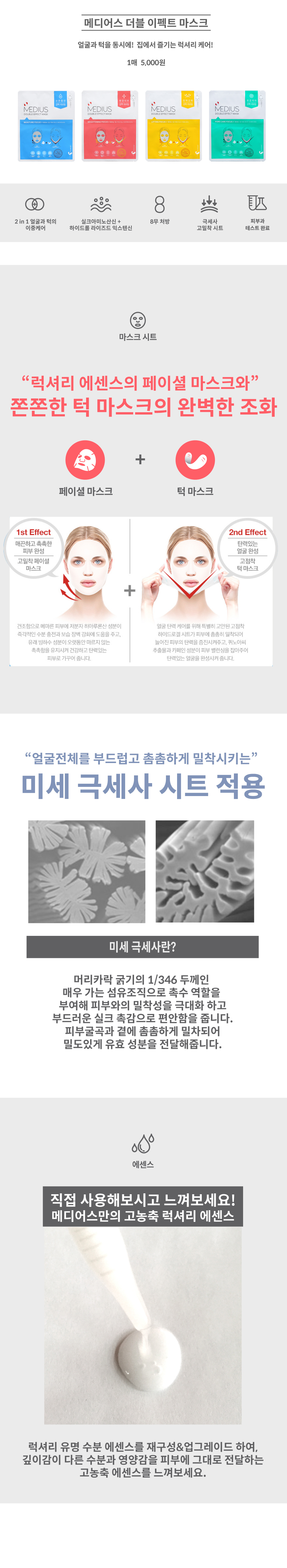 NEW SKIN MASQUE Double Effect Mask _ Fore Care Foc