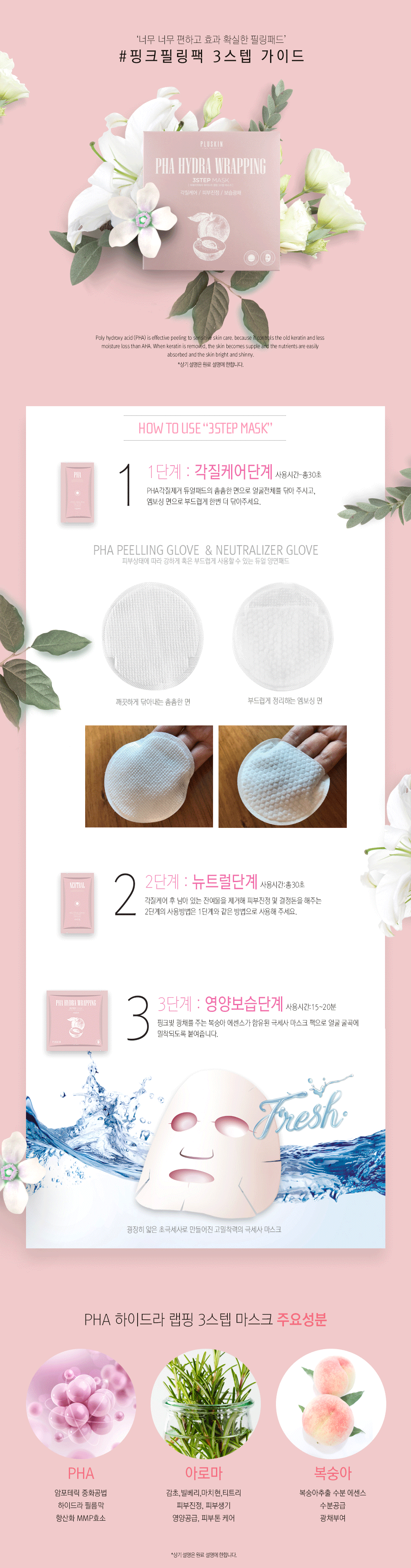 NEW SKIN MASQUE PHA Hydra Lapping 3 Step Mask