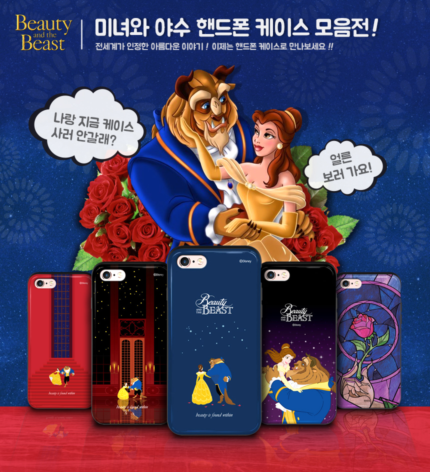 New Beauty and the Beast Case iPhone 7 Galaxy S7 S