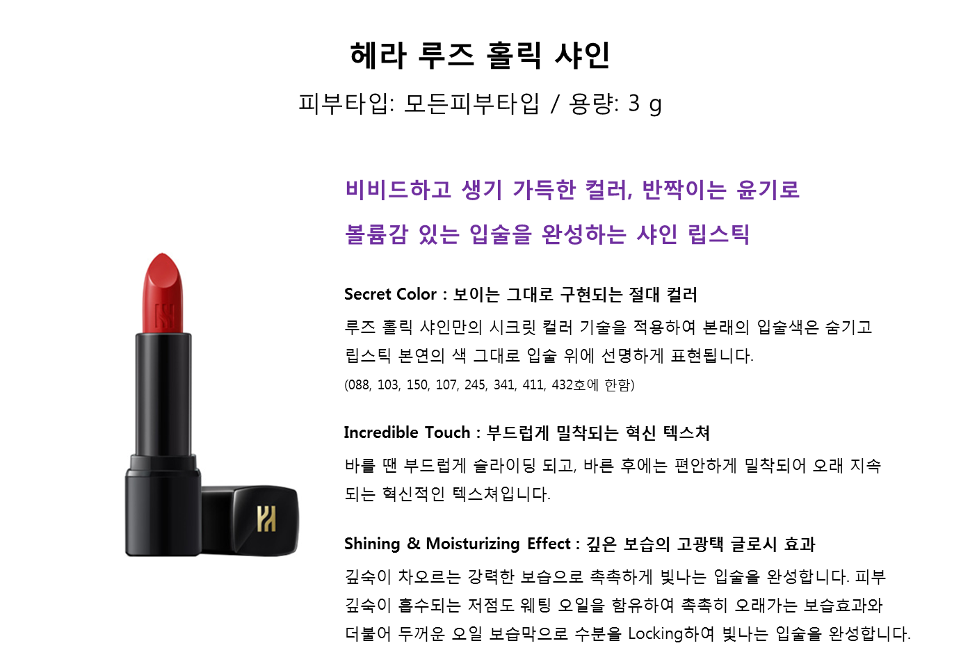 New Herruluz Holic Shine 3g Lipstick