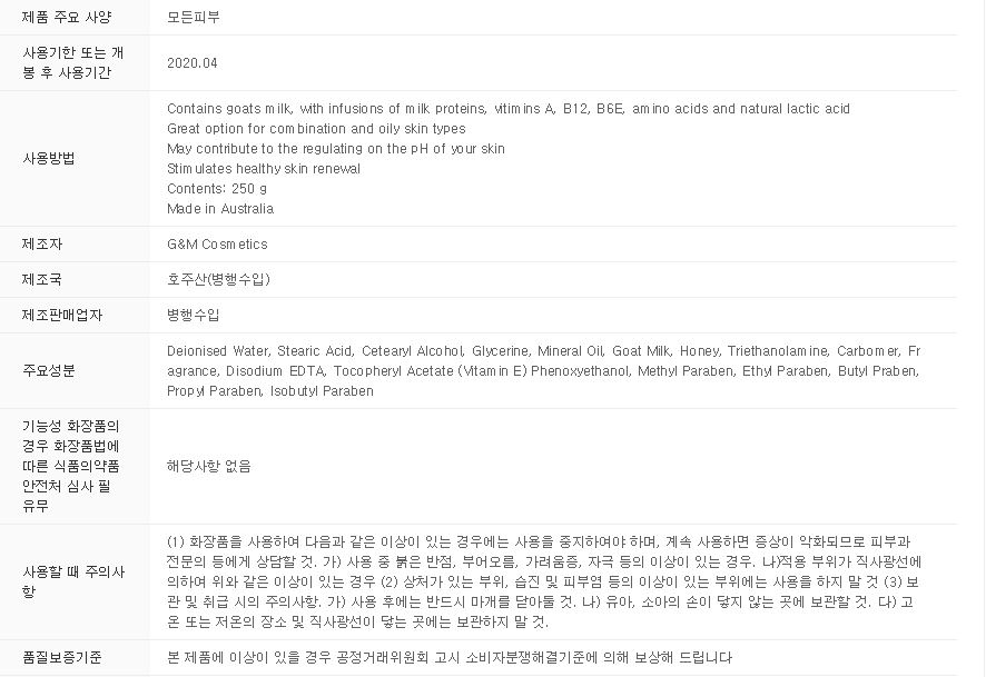 New Australian Natural Goat Milk Cream - Goats Mil