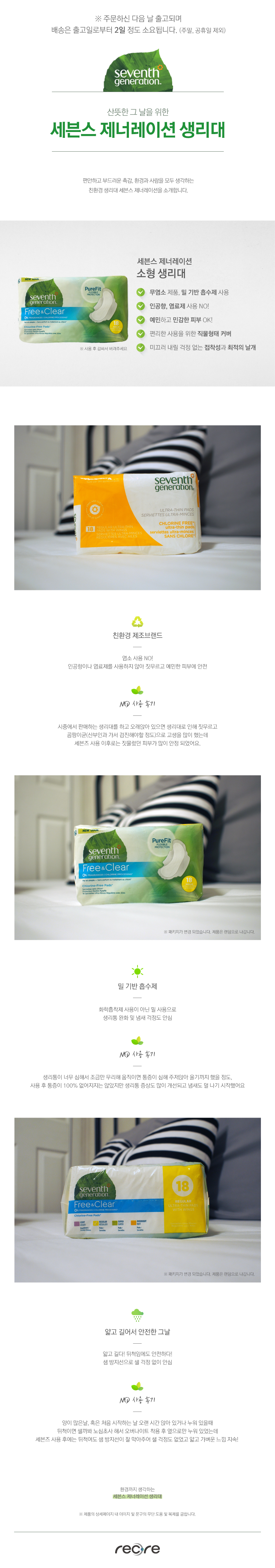 Seventh Generation Environmentally Friendly Sanita