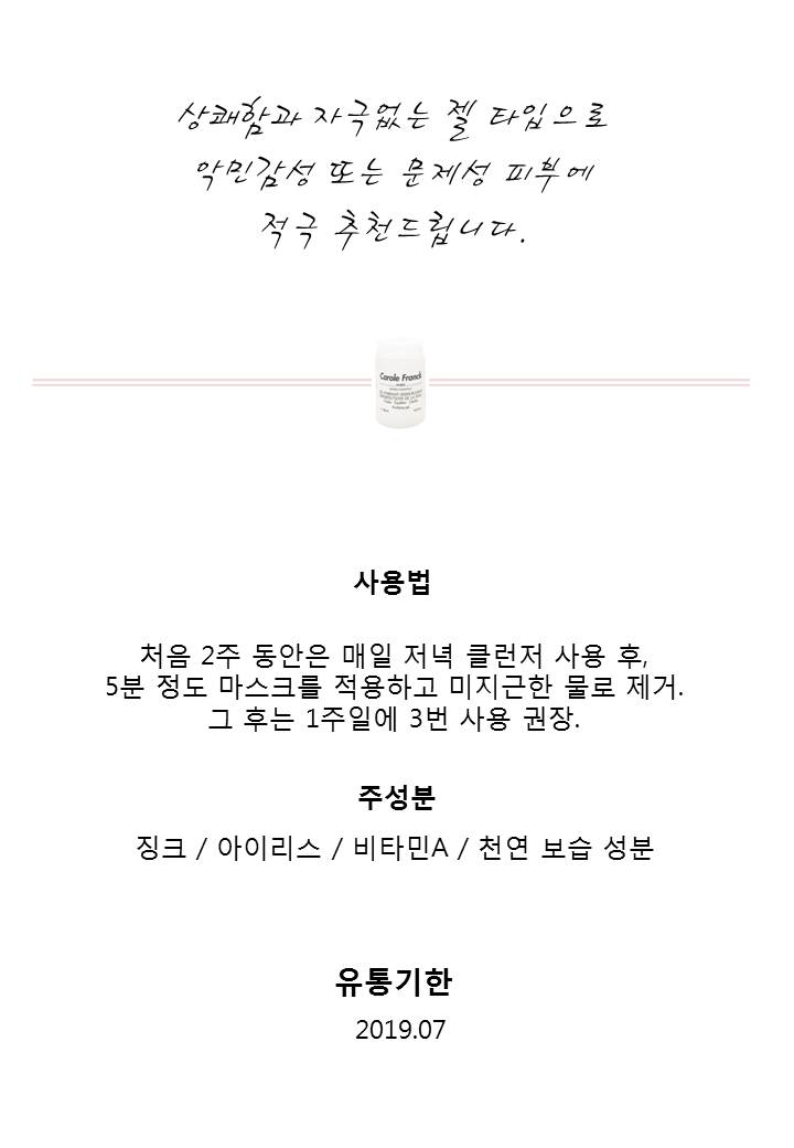 NEW SKIN MASQUE CAROLE FRANCK Carol Franck Purifyi