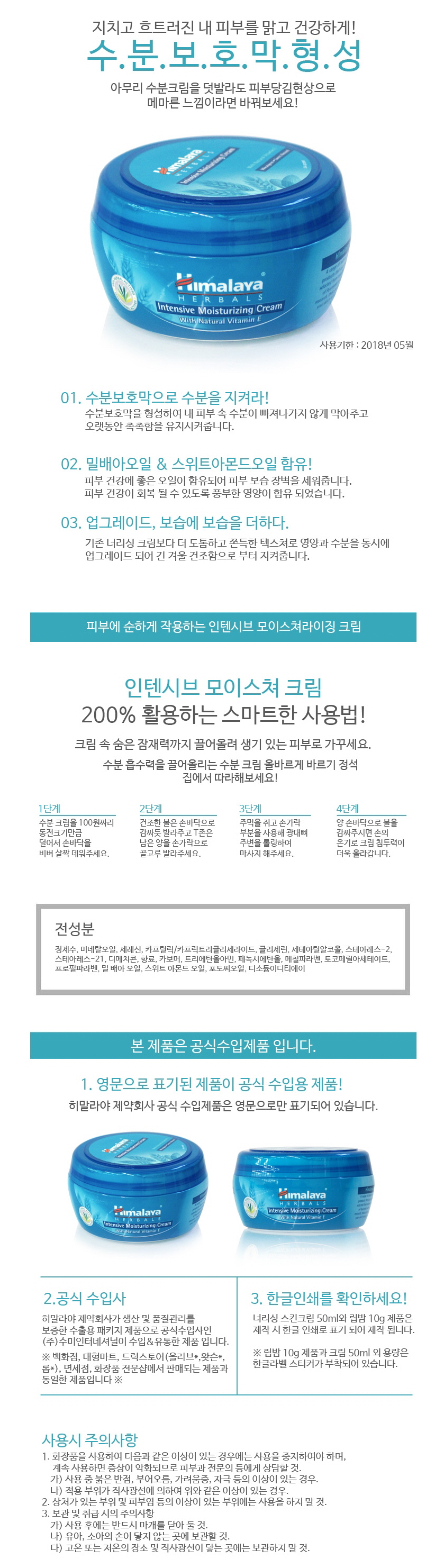 New Himalayan High Moisture Moisture Cream 50ml, 1