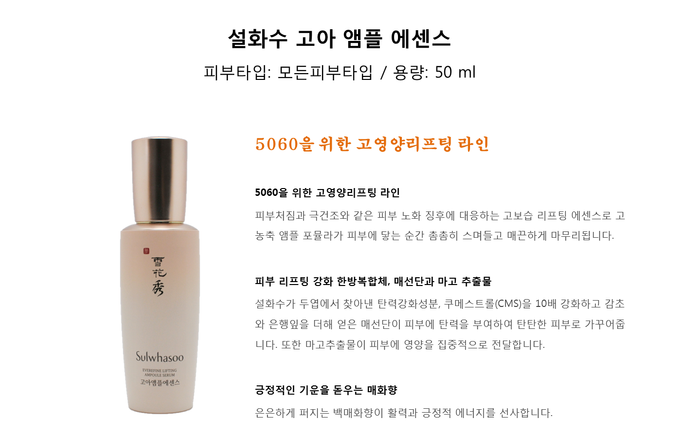 Sulwhasoo Goa Ampoules Essence 50 ml