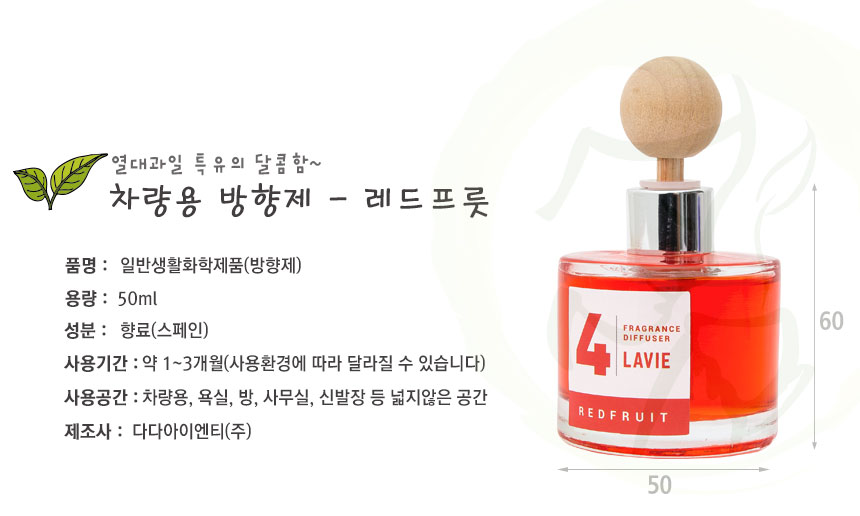 Car Air Freshener Car Diffuser Red Fruit 50ml Wome