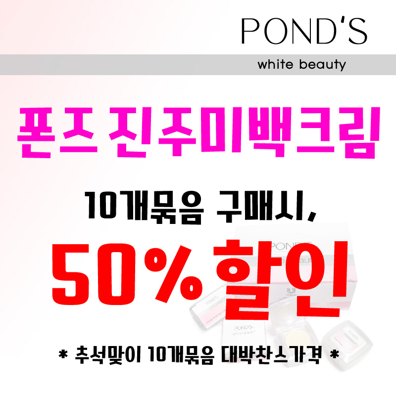 New ponzu whitening pearl cream 4g Pond's Pinki