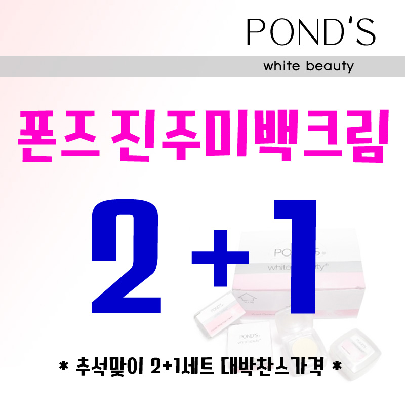 New ponzu whitening pearl cream 4g Pond's Pinki