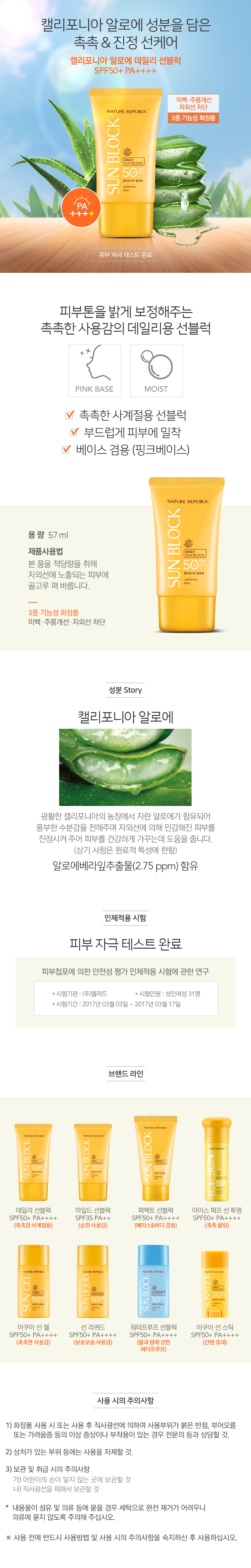Nature Republic California Aloe Daily Line Block 5