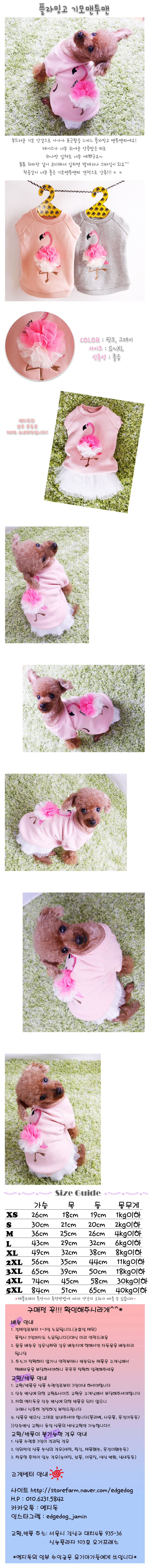 NEW DOG FASHION Edo Dog Flamingo brushed two-color