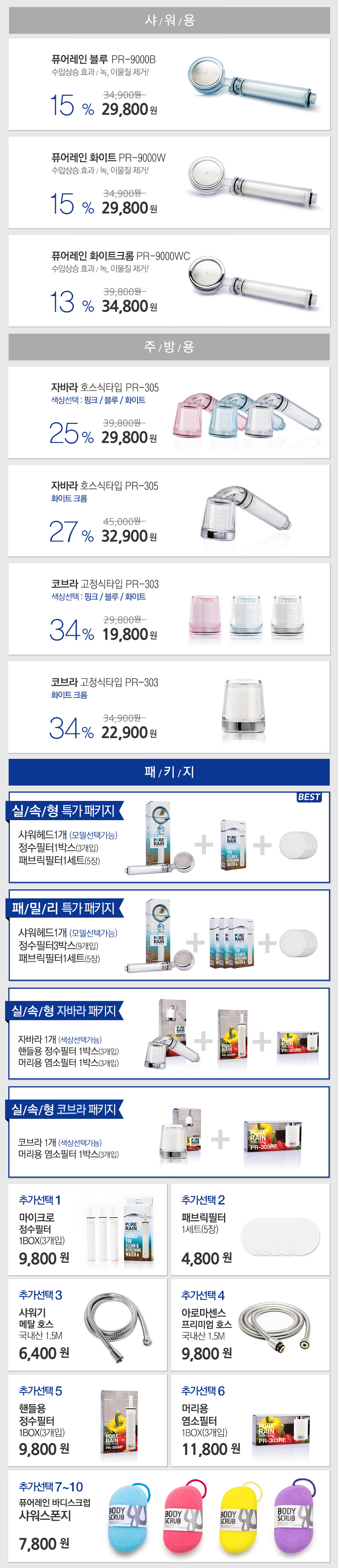 NEW POWERFUL SHOWERHEAD Season 2 Pure Rain Intrins