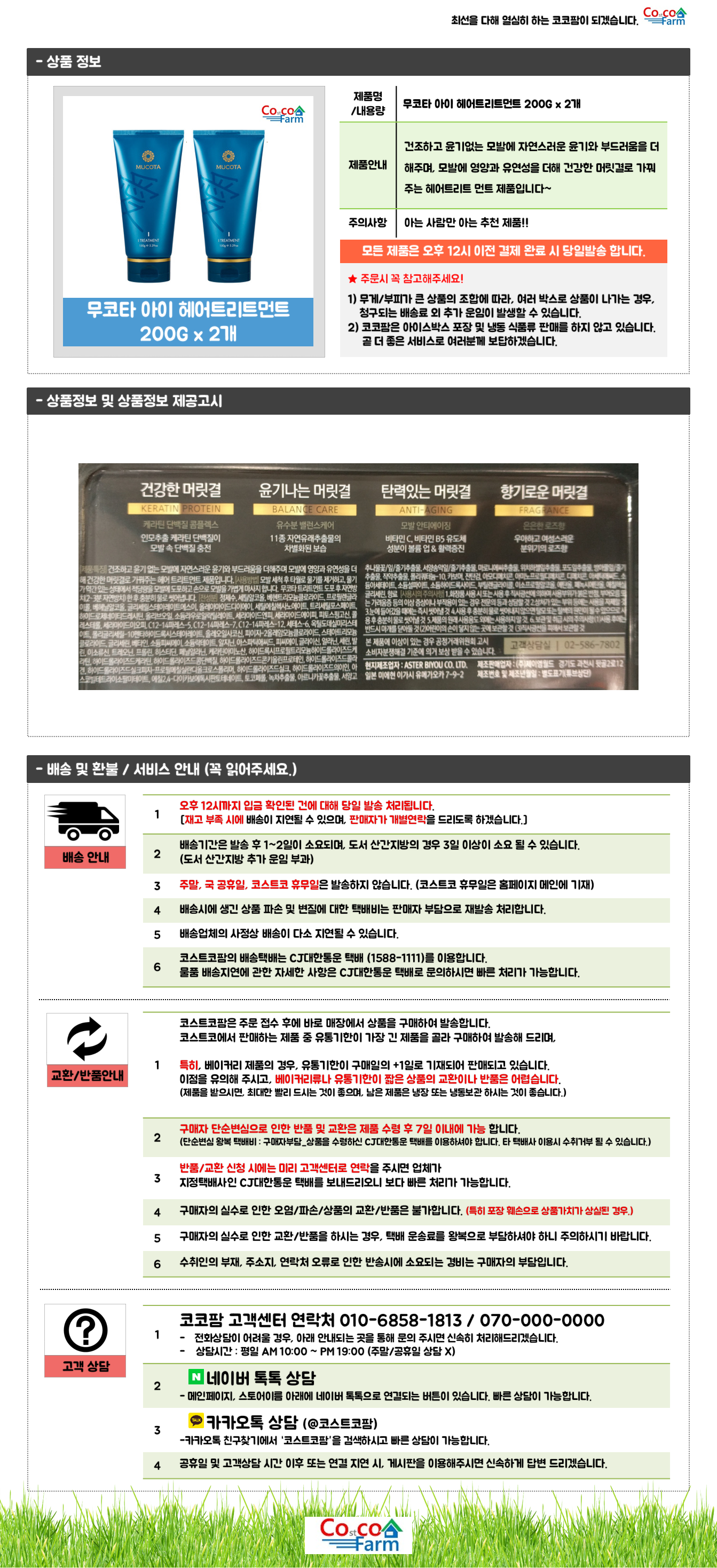 NEW HAIR CARE Mukota Eye Hair Treatment 200G x 2 C