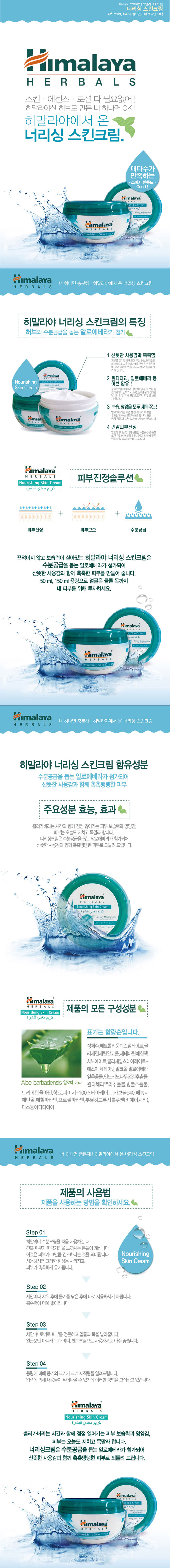 New Moist Himalayan Moisture Cream 150ml moist and