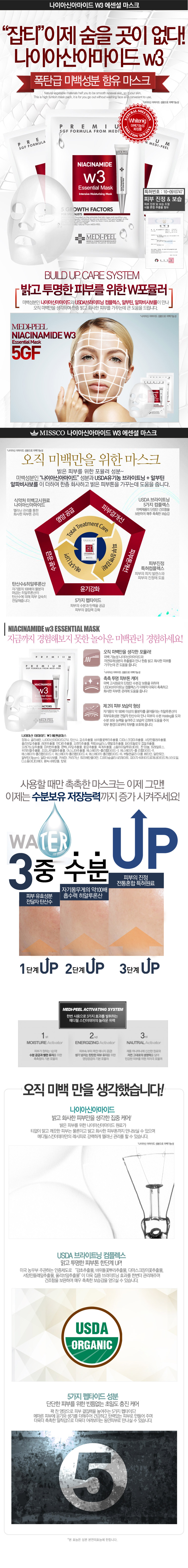 NEW SKIN MASQUE Medifil Nihon w3 Essential Mask 25