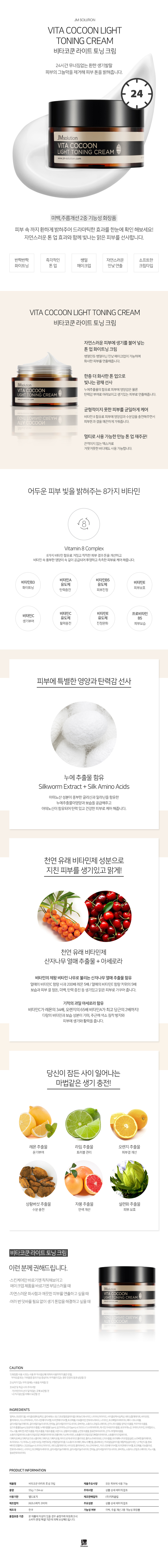 New JM Solution Vita Cocoon Light Toning Cream JM 