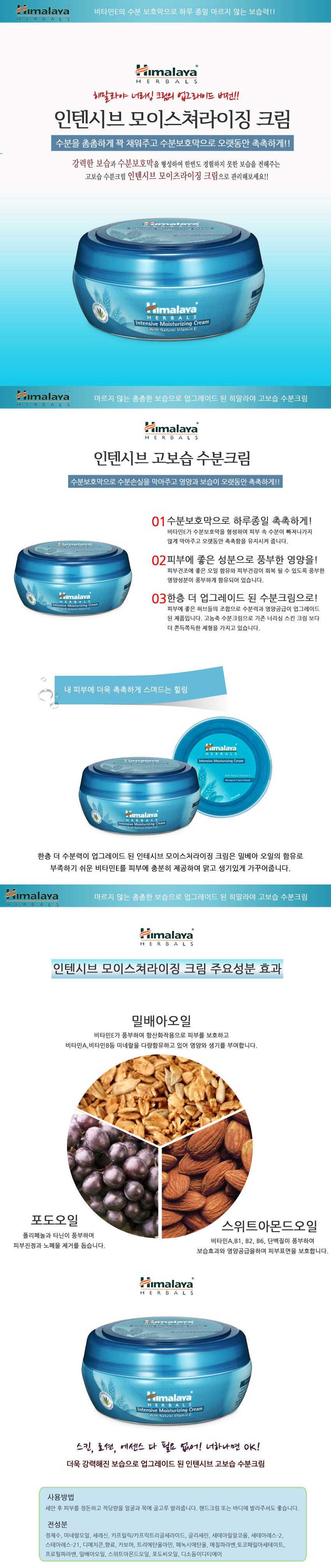 New 1 + 1 Himalayan High Moisturizing Nourishing M