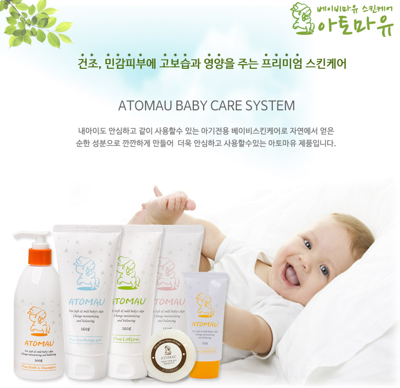 Atomeyu Baby Skin Care 1 + 1 Event Newborn Lotion