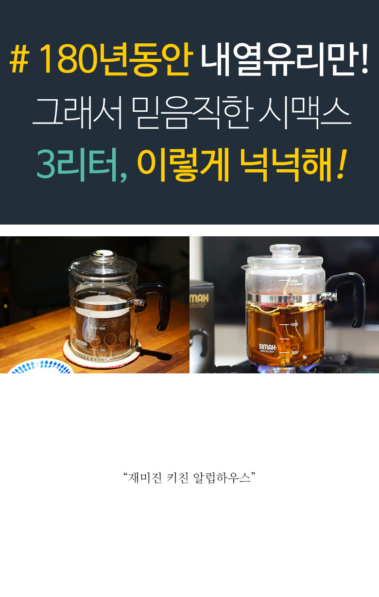 Shimax heat-resistant glass hot water pot 3L kettl