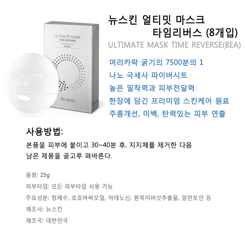 NEW SKIN MASQUE Domestic day shipping Nukin Ultima