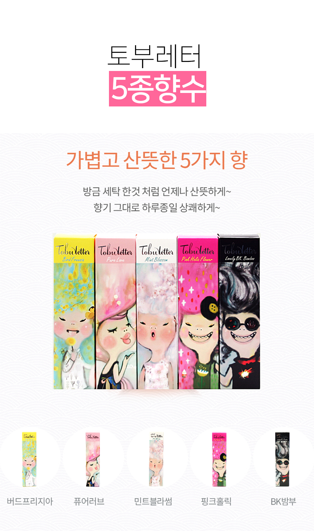 Fiber Perfume Tobu letter fiber perfume deodorant 