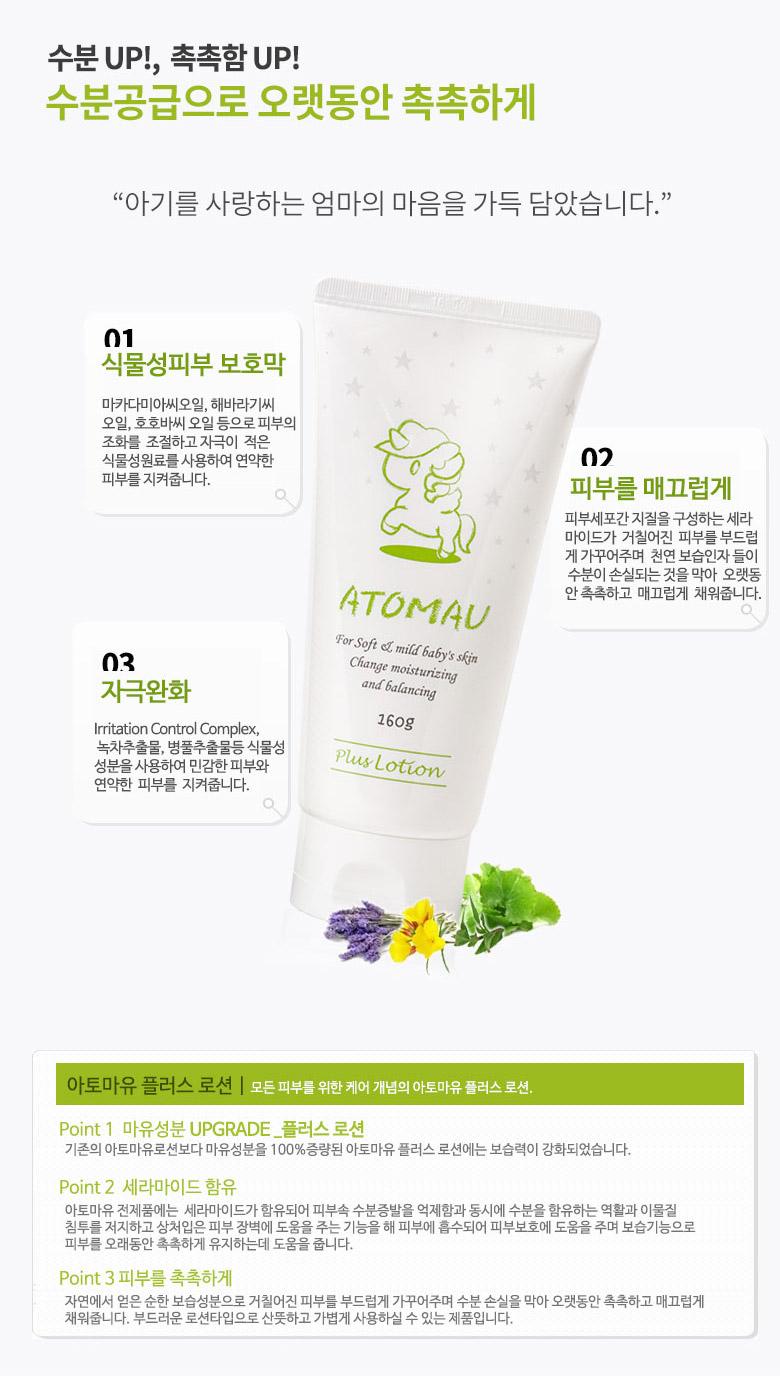 Atomeyu Baby Skin Care 1 + 1 Event Newborn Lotion