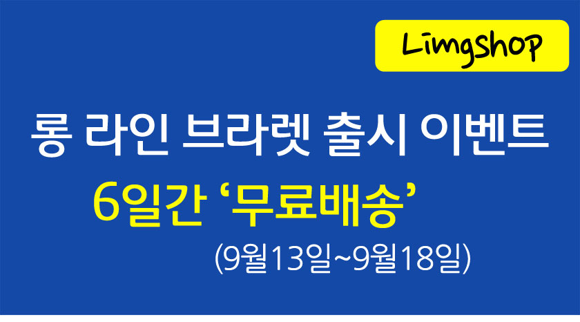 New Long Line Bréette Three kinds of collections