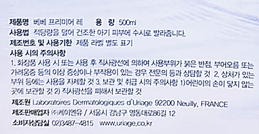 Costco Baby Lotion URIAGE Yuri Korean Premier 500M