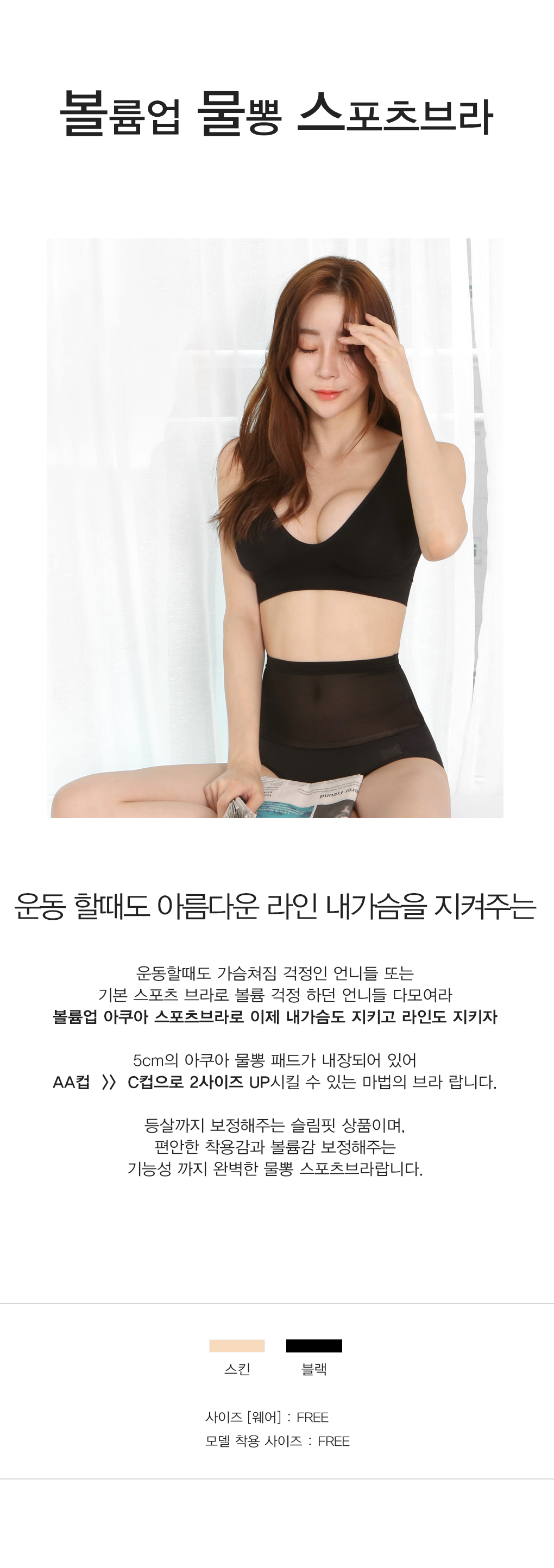 NEW SPORTS BRA Sports Volume Up Aqua Mpone Brush