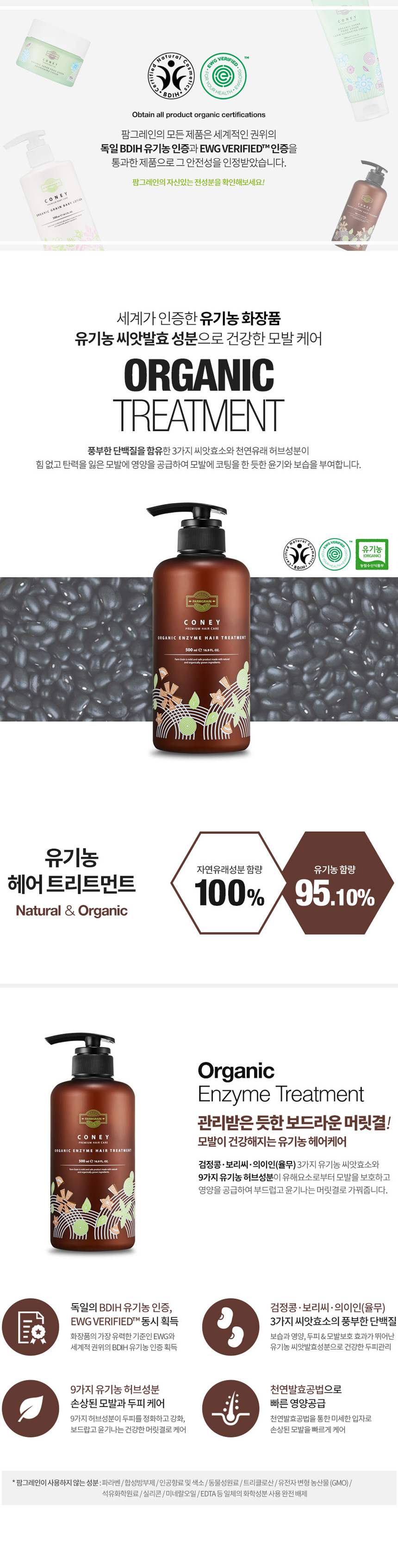 NEW HAIR CARE Palm Grain Organic Hair Treatment Re