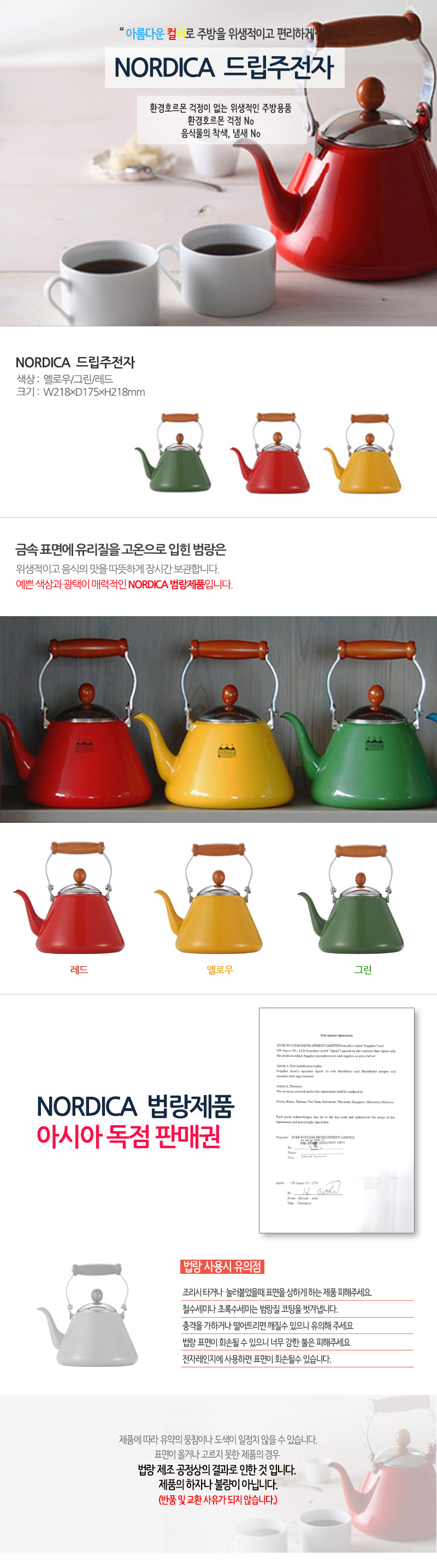 Nordica enamel Wood kettle Pretty stain filter Mil
