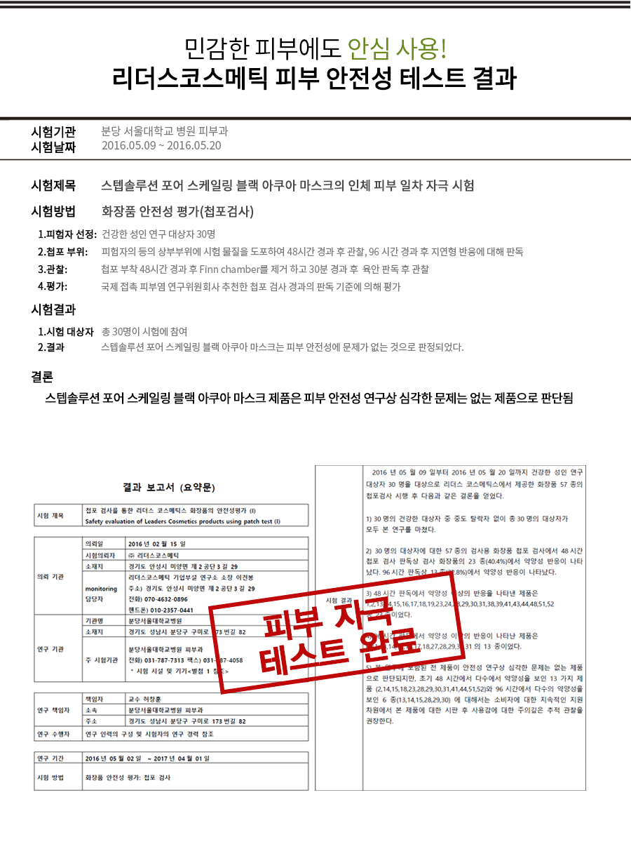 NEW SKIN MASQUE Reader Step Solution Aqua Ringer M