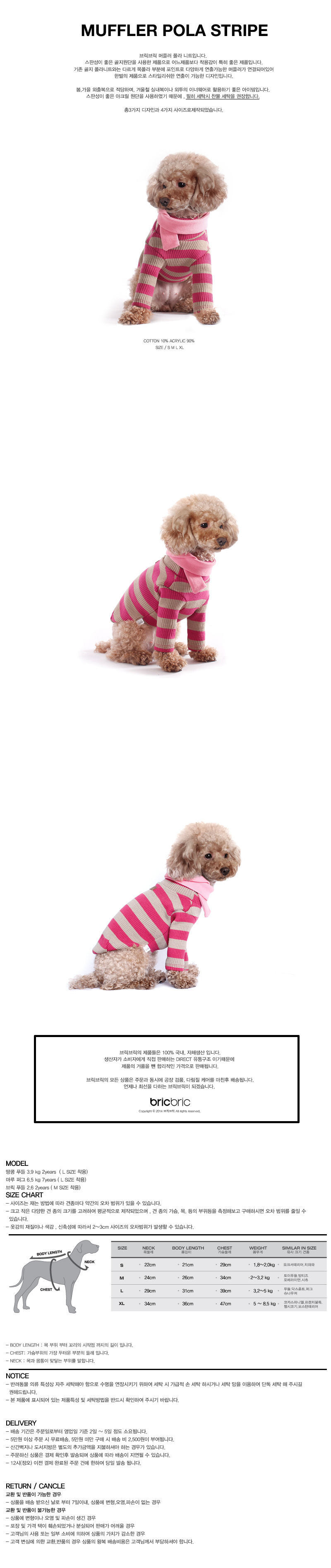 NEW DOG FASHION Brick Brick Muffler Polar Stripe P