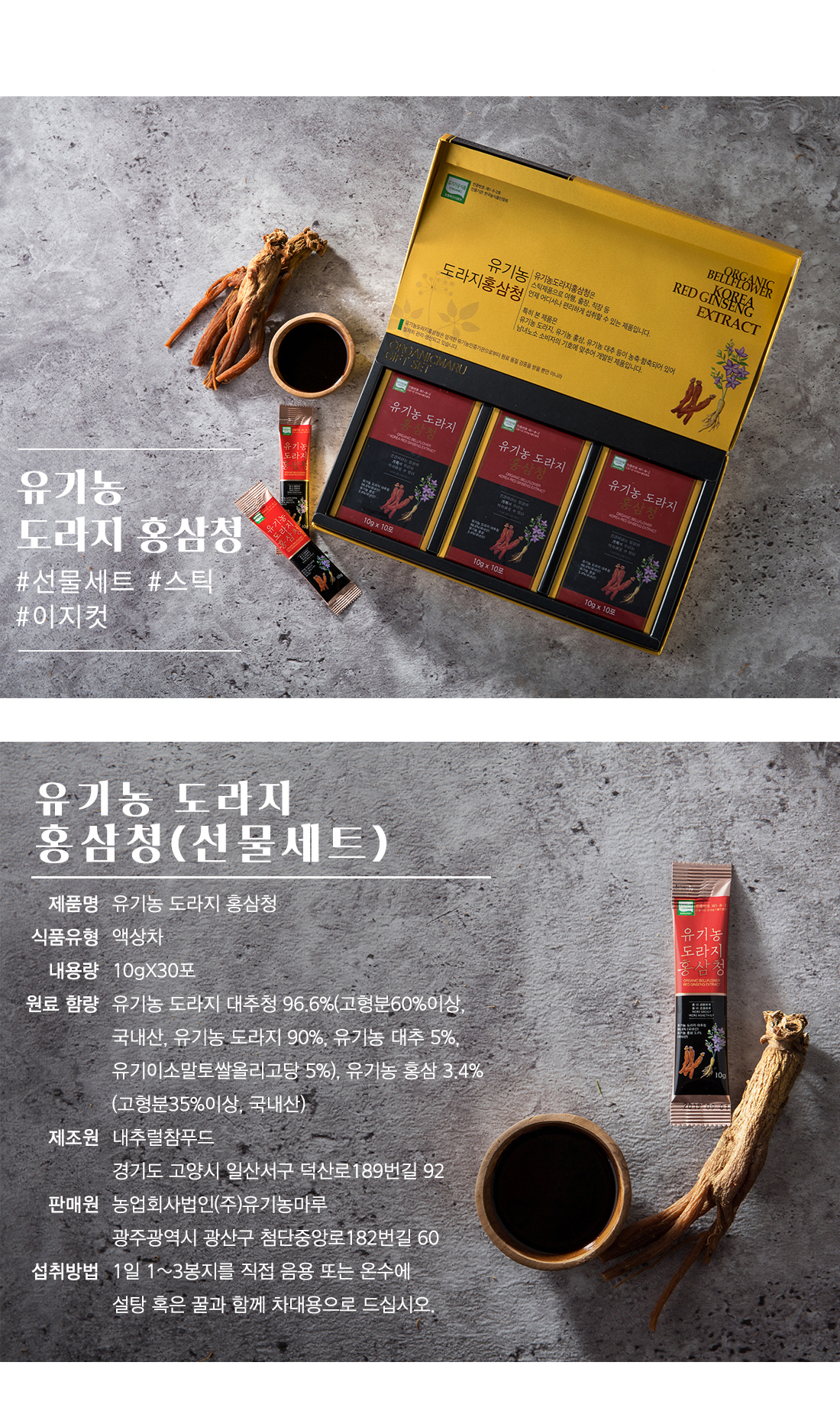 Korea Ginseng Organic Squeeze Red Sea Ginseng Stic