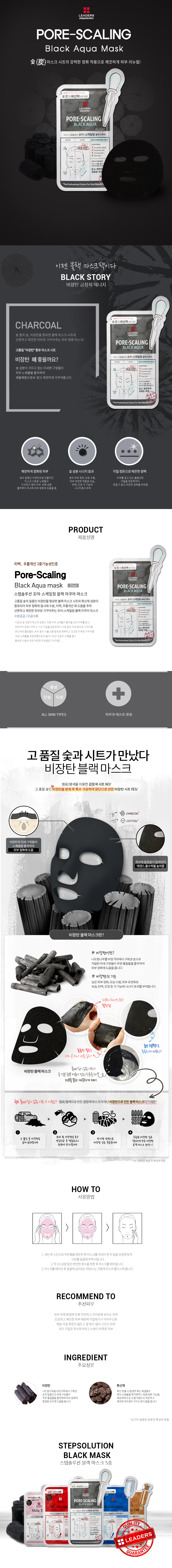 NEW SKIN MASQUE Leader Step Solution Fore Scaling 