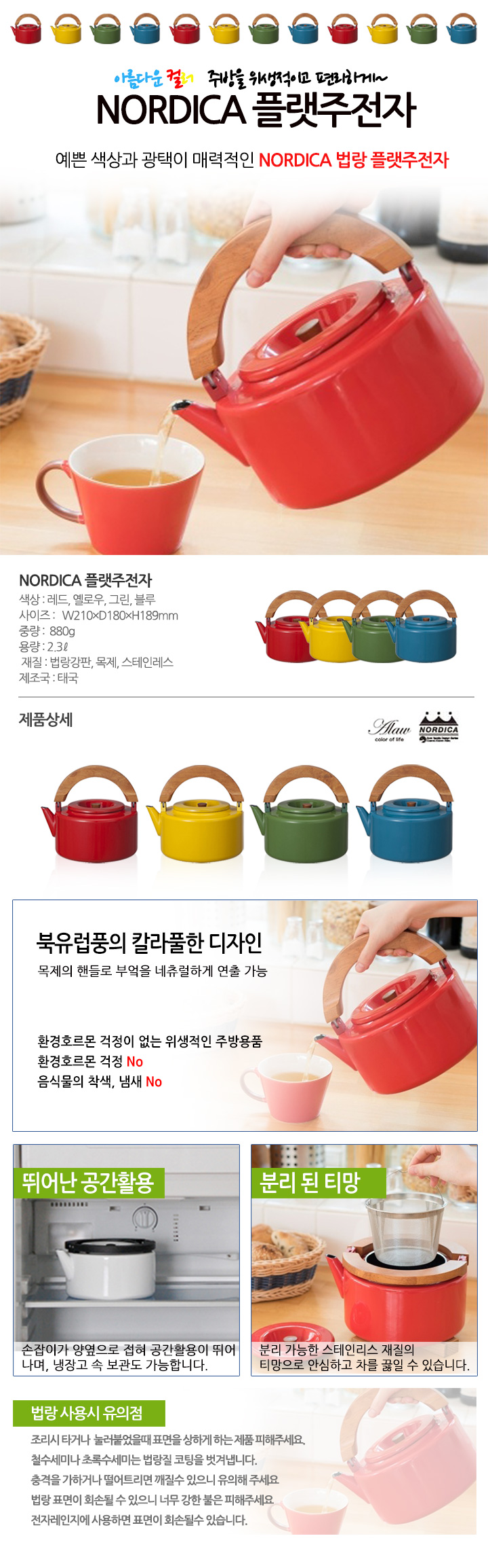 Nordica enamel Wood kettle Pretty stain filter Mil