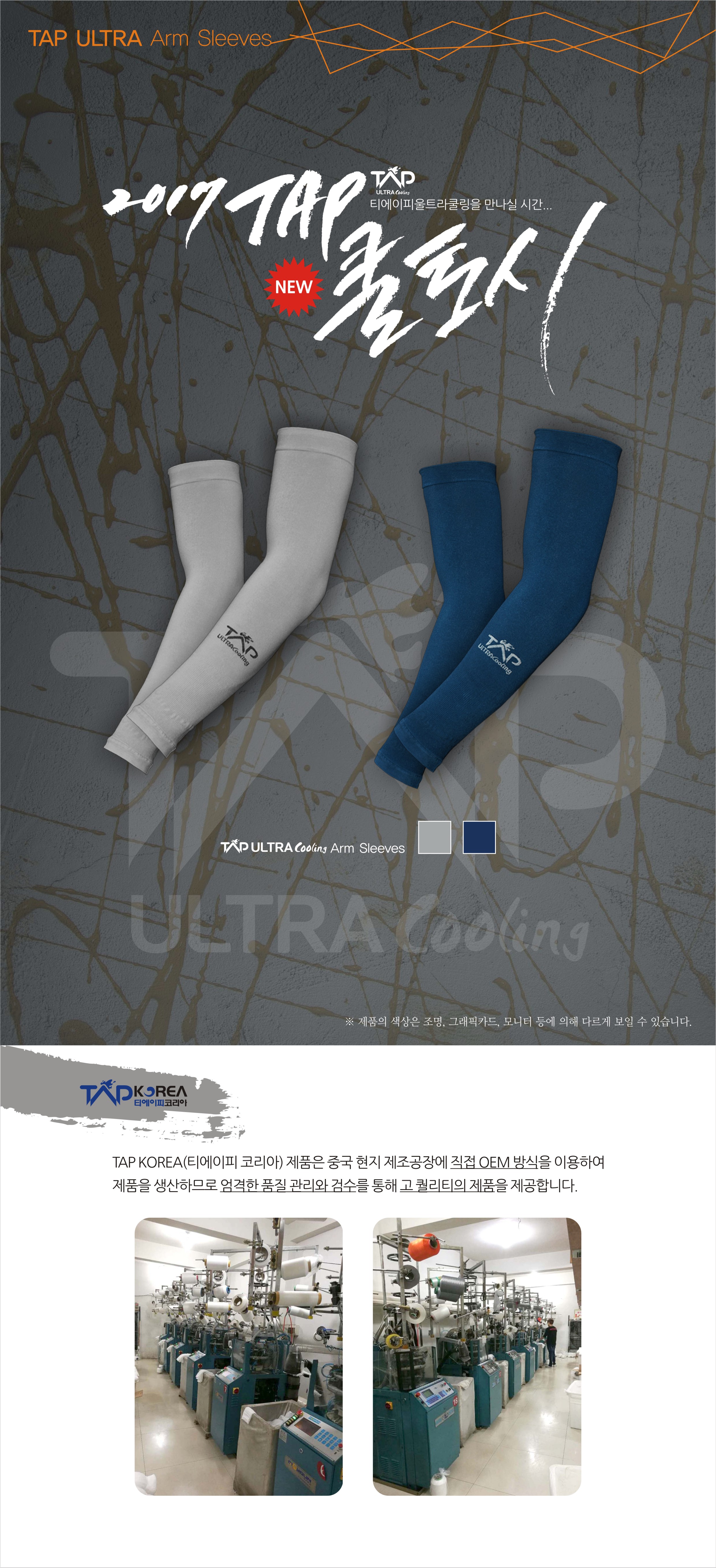 NEW COOL BREATHABLE ARM ULTRA COOLING COOL TOSHIBA