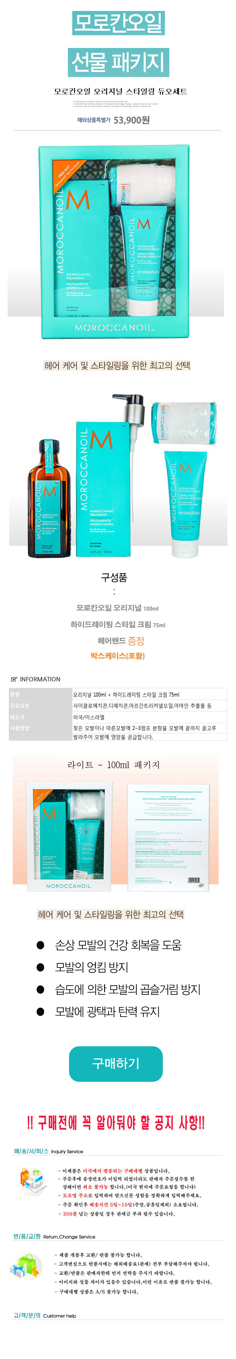 NEW HAIR CARE Morokan oil treatment gift package 1