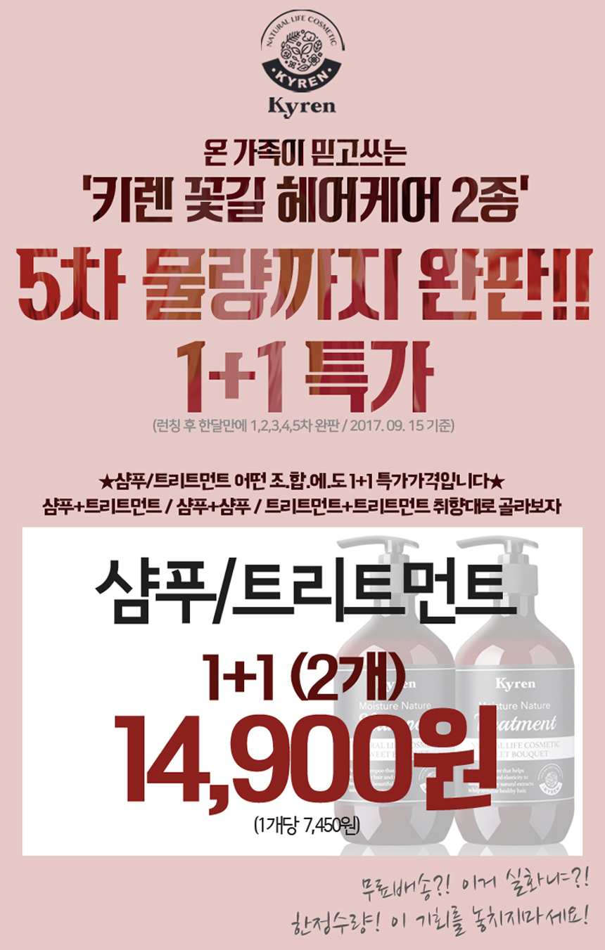 NEW HAIR CARE Kireen Natural Treatment 1 + 1 Sweet