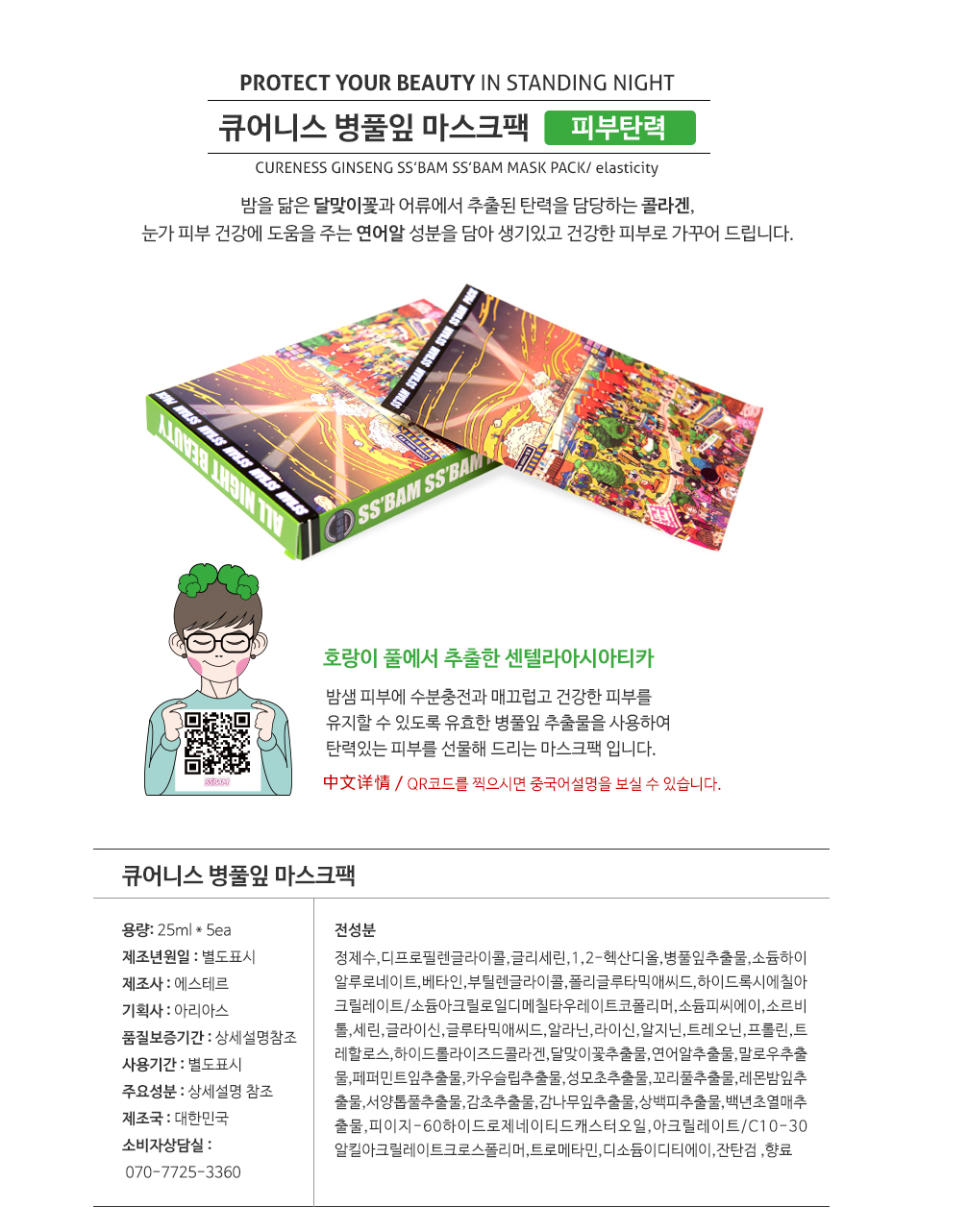 NEW SKIN MASQUE Tsubomi Mask Pack Bottles Leaf Car