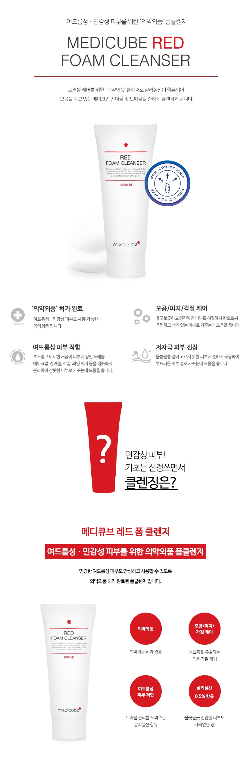 Medicube Red Foam Cleanser