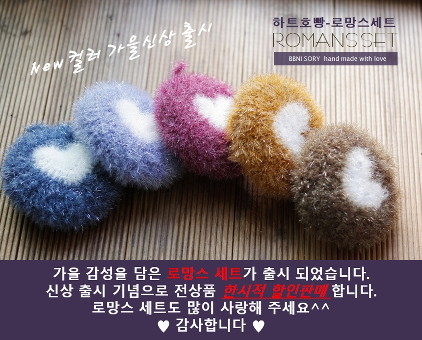 Scrubber Dish Washing Baby Heart Breadcrumbs Set 5